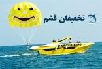 پاراسل قشم با تخفیف - Image 4
