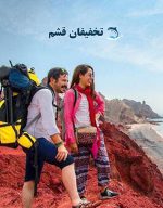 تور هرمز از قشم - Image 15