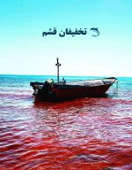 تور هرمز از قشم - Image 6