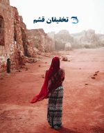 تور هرمز از قشم - Image 5