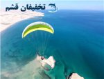 پاراگرایدر قشم