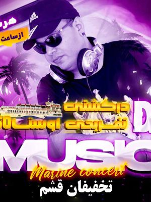 کشتی-اوستا--DJ