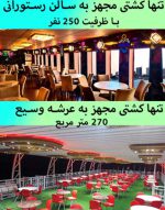 کشتی-مجلل-اوستا-قشم