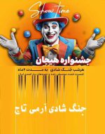 جنگ-شبانه-قشم